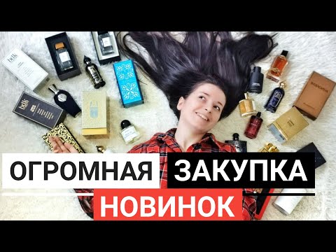 Видео: САМЫЕ КОМПЛИМЕНТАРНЫЕ АРОМАТЫ