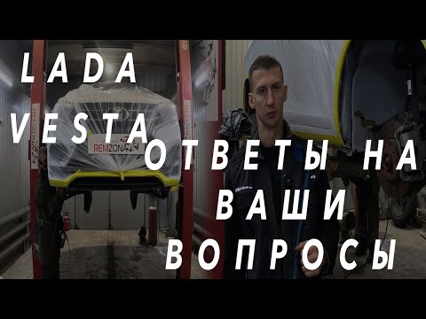 Видео: LADA VESTA Антикоррозийная обработка днища ОТВЕТЫ НА САМЫЕ ЧАСТЫЕ ВОПРОСЫ