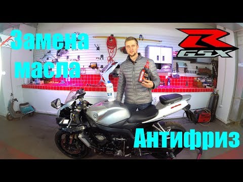 Видео: Suzuki Gsxr600 K6 замена масла и антифриза