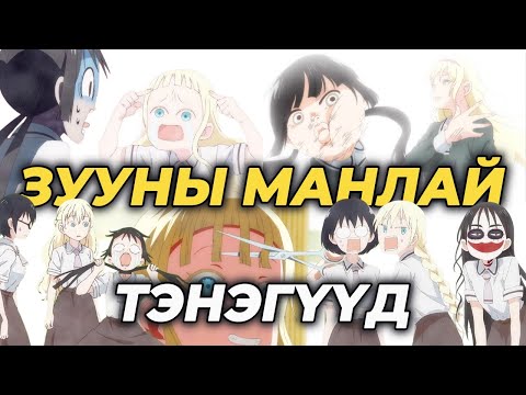 Видео: ОХИДЫН СУРГУУЛИЙН ЦАГ АЛАЛТ