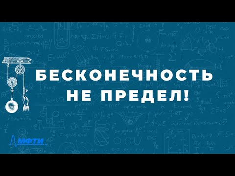 Видео: Бесконечность не предел! (или что вы знаете про блоки х2?)