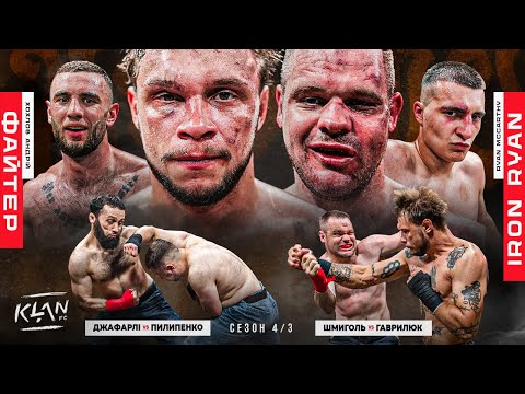 Видео: КУЛАКИ 🔥 Файтер vs Iron Ryan | Шмиголь vs Гаврилюк | Джафарлі vs Пилипенко