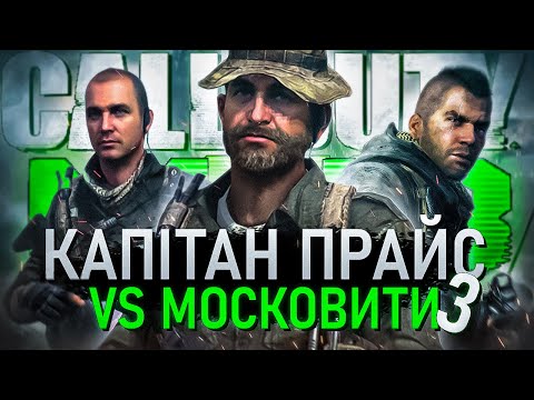 Видео: 🪖ПРО ЩО БУЛА CALL OF DUTY MODERN WARFARE 3 (2011)?!