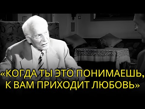 Видео: НИКТО НЕ БУДЕТ ПО-настоящему ПОКЛОНЯТЬСЯ ВАМ, ПОКА ВЫ ЭТОГО НЕ ПОНИМАЕТЕ - Карл Юнг