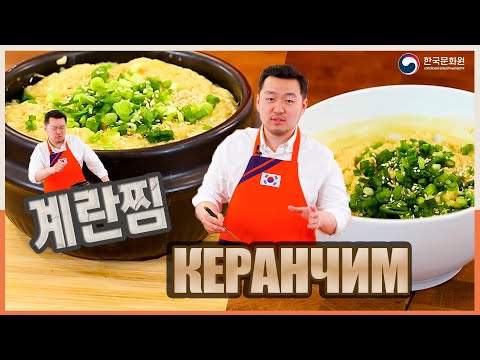 Видео: [Вкусная Корея - Закуски из яиц] Керанчим вместе с Дмитрием Ли | Рецепты Корейской кухни (0+)