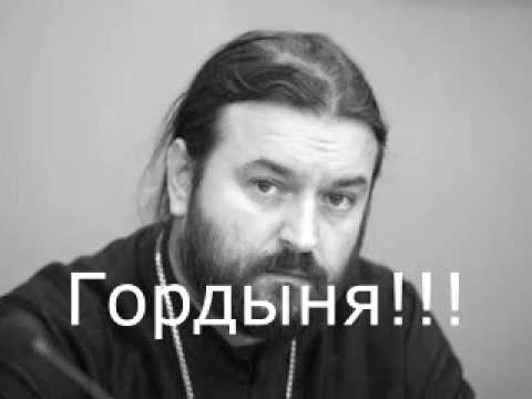 Видео: Протоиерей Андрей Ткачёв: гордыня.