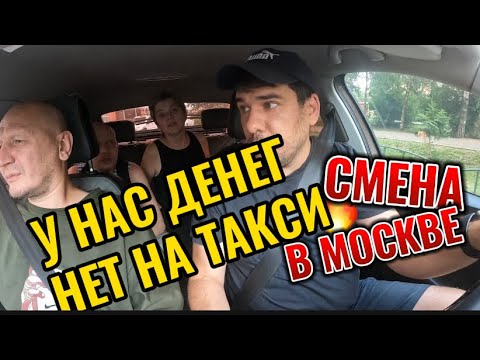 Видео: УДАЧНАЯ СМЕНА/КИНУЛИ/В МАШИНЕ💩 вот те такси МОСКВА
