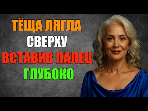 Видео: В тот день зять узнал, на что способна женская натура…