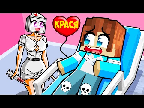 Видео: МЕДСЕСТРА ТВ ВУМЕН ВЛЮБЛЕННА В МЕНЯ В МАЙНКРАФТ! КРАСЯ NURSE TV WOMAN MINECRAFT