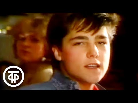 Видео: Юрий Шатунов и группа "Ласковый май" - "Белые розы" (1989)