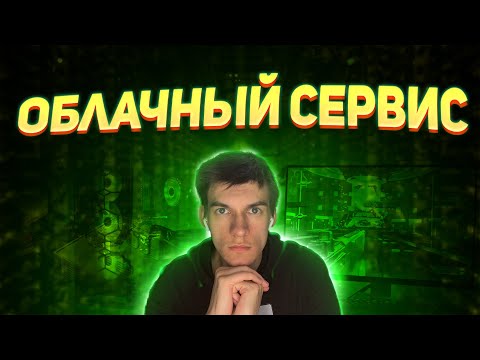 Видео: Облачные сервисы и провайдеры. Что это такое? - IaaS, PaaS, SaaS