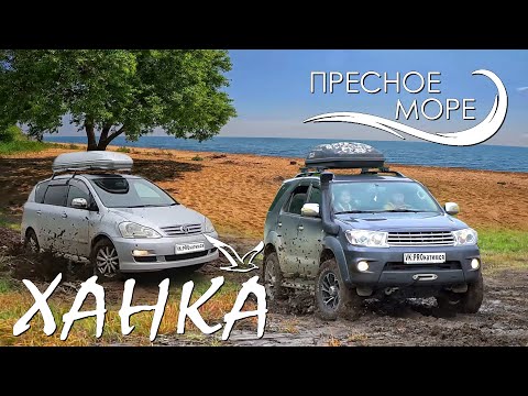 Видео: Пресное море Приморского края. Озеро Ханка 2023 #dji #gopro #sony