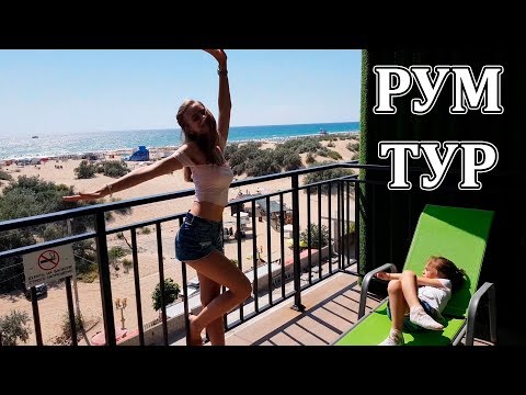 Видео: LIFE VLOG:Едем в АНАПУ! Ужасная Дорога😱 РУМ ТУР ОТЕЛЯ