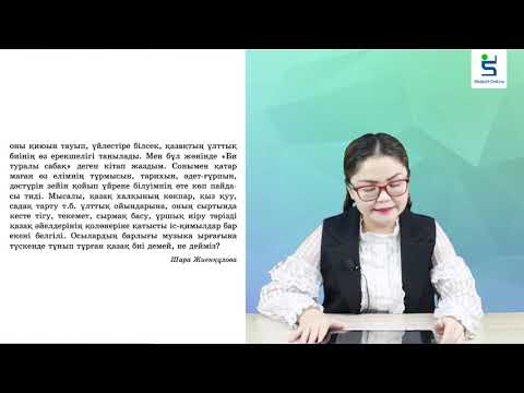 Видео: әдебиет 3 сынып 57 сабақ