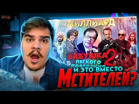 Видео: ▷ [BadComedian] - Миллиард (#НахерМстителей) и Бабушка лёгкого поведения 2 | РЕАКЦИЯ НА Евгена