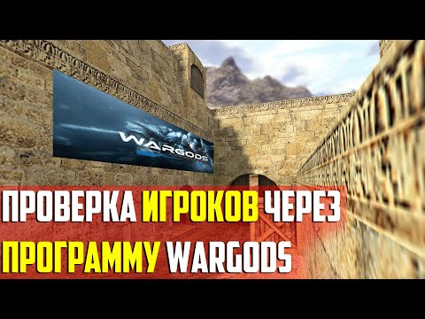 Видео: АДМИНЫ Ашалели! Проверка на ЧИТЫ через WG! Новое правило! CS 1.6