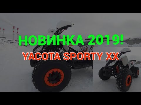Видео: Обзор детского квадроцикла YACOTA SPORTY XX