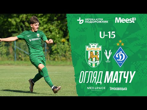 Видео: Огляд. U-15. АФ Карпати – Динамо – 1:2. 8 тур ПРО Ліги НЛМ