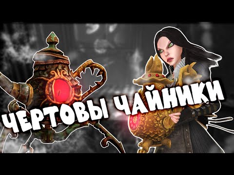 Видео: Alice MADness Returns #3 |  СУП-НАБОР ИЗ ШЛЯПНИКА