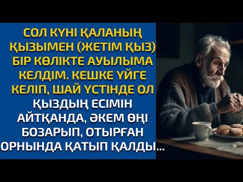 Видео: Жаңа әңгіме.ТАПТЫМ-АУ СЕНІ. Өте әсерлі әңгіме