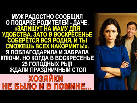Видео: "Дача в подарок! Записана на маму, зато похозяйничаешь!". Я взяла чемодан вместо половника
