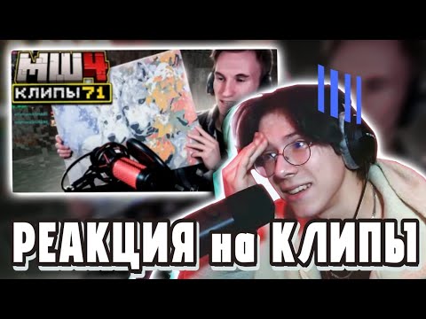 Видео: РЕАКЦИЯ САНЧЕЗА НА КЛИПЫ | ХАЙЛАЙТЫ