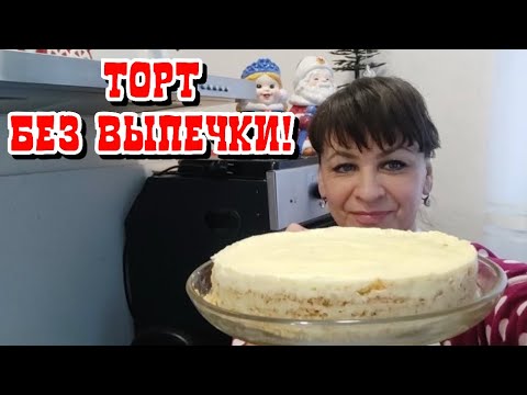 Видео: Едем в гости. Готовлю быстрый домашний торт без выпечки. Жизнь семьи в деревне.