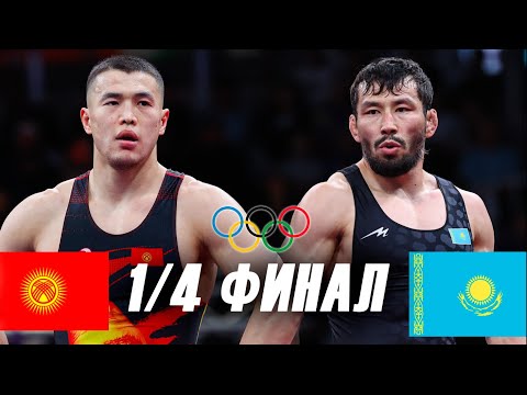 Видео: ПАРИЖ 2024: АКЖОЛ МАХМУДОВ - ДЕМЕУ ЖАДРАЕВ