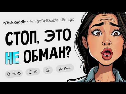 Видео: Все думают, что это развод, а на самом деле - рабочая схема