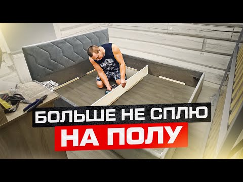 Видео: Собираем новую кровать в старом доме, ремонт продолжается