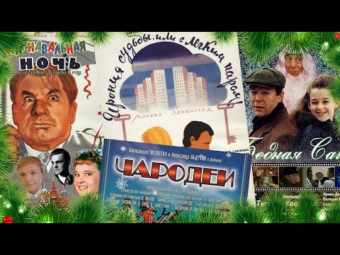 Видео: По местам съемок новогодних фильмов | Ирония судьбы и не только...| Еще раз