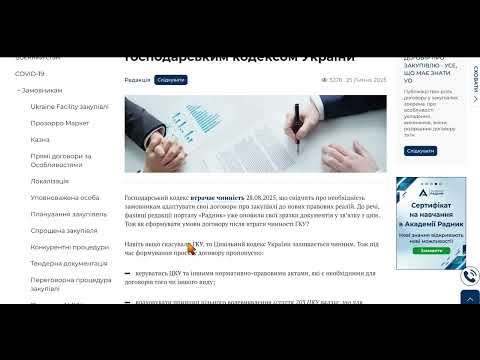 Видео: Втрата чинності ГКУ: на що звернути увагу УО