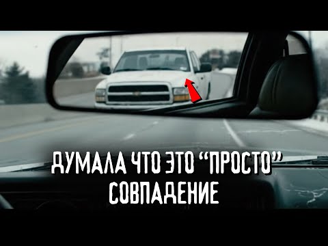 Видео: Моя обычная дорога домой стала кошмаром! Исчезновение девушек наши дни.