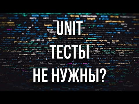 Видео: Вкатываемся в тестирование кода