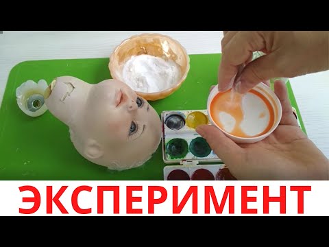 Видео: Реставрация фарфоровой Золушки Часть 1 Крашу соду!