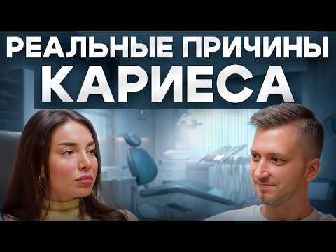 Видео: КАРИЕС и клиновидный дефект зубов. В чем настоящие причины? Стоматолог про пломбы и лечение зубов
