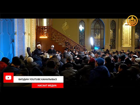 Видео: ПАЙГАМБАРЫБЫЗДЫ ﷺ ТААНЫЙЛЫ. СИРА 33-сабак. Устаз Максат Ажы Токтомушев  31 01 2022
