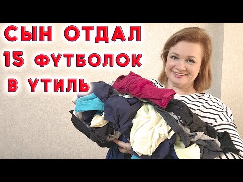 Видео: Режу трикотаж и шью, что нужно. Отдыхая утилизирую одежду