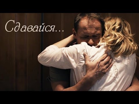 Видео: Марина и Олег. "Сдавайся..."
