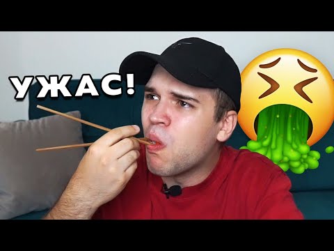 Видео: ГО ПРОБУВАМ *ПРВ ПАТ* ЈАДЕЊЕТО ШТО НАЈМНОГУ ГО МРАЗАМ...