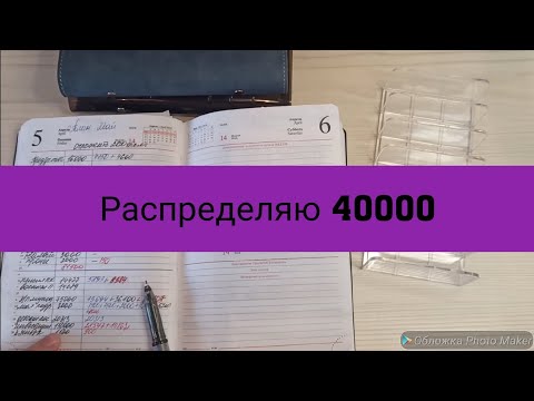 Видео: Система денежных конвертов. Суд. Классная продажа на Авито#деньги #семейныйбюджет