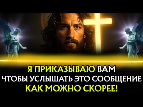 Видео: Бог говорит: «Я ПОВЕЛЮ ВАМ УСЛЫШАТЬ ЭТО ПОСЛАНИЕ СЕЙЧАС»👆Послание Бога сегодня~ Послание Бога сейчас