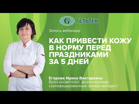Видео: Как привести кожу в норму перед праздниками за 5 дней