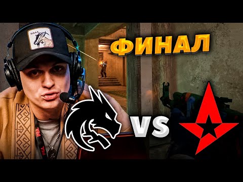 Видео: БУСТЕР СМОТРИТ TEAM SPIRIT VS ASTRALIS ФИНАЛ ТУРНИРА CS2 PGL ASTANA