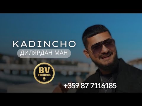 Видео: KADINCHO ORIGINAL - DILYARDAN MAN / Кадинчо Оригинал - Подлуди ме, 2022/2023