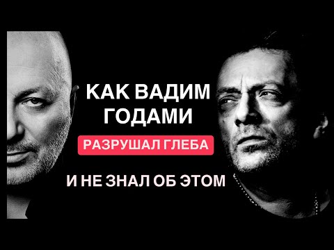 Видео: Как Вадим уничтожал Глеба, сам того не зная