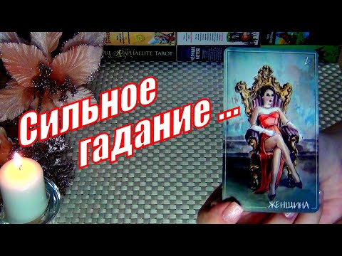 Видео: ❗РЕЗКИЙ❗ ПОВОРОТ СУДЬБЫ !!! 🍀♥️ Гадание Таро