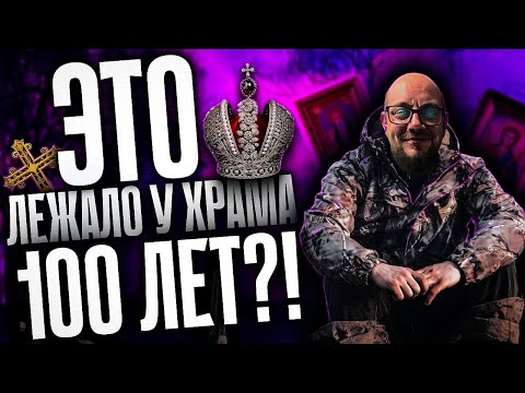 Видео: Кошелек древних монет. Коп в старой деревне.