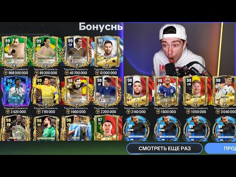 Видео: никто НЕ ОЖИДАЛ такого!! САМЫЙ РЕДКИЙ набор в ЕВРО и КОПА АМЕРИКА FC MOBILE 24!