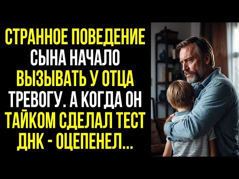 Видео: Отец сделал тест ДНК, который перевернул его жизнь...